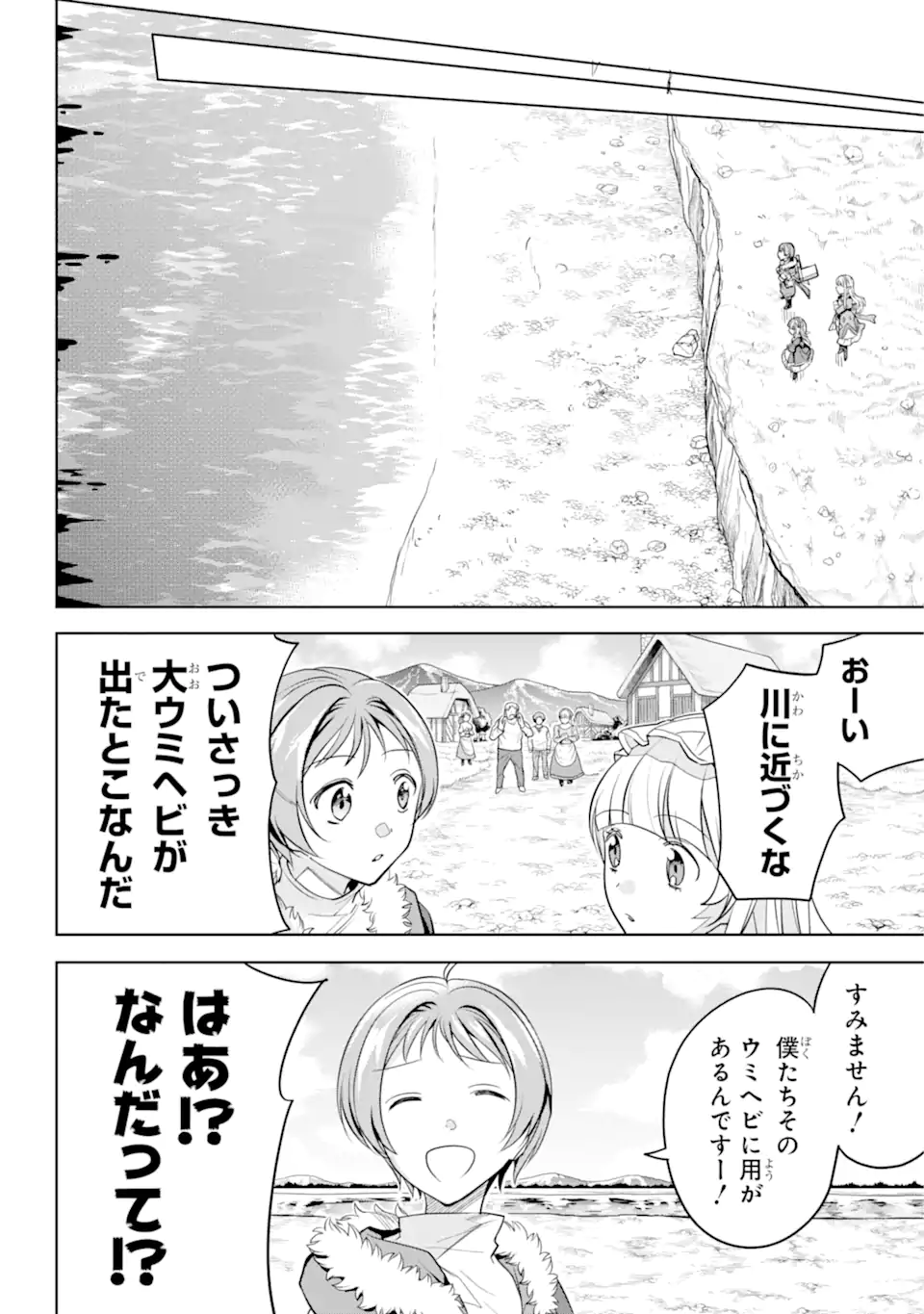 勇者パーティーの荷物持ち 第5.1話 - Page 8