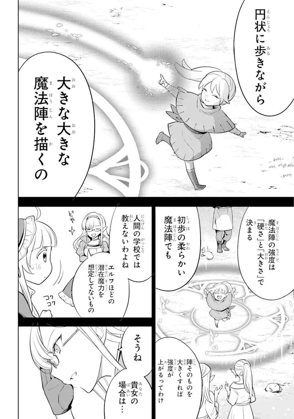 勇者パーティーの荷物持ち 第5.2話 - Page 6