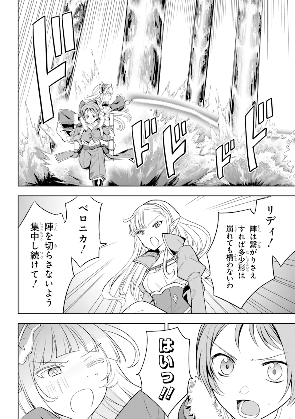 勇者パーティーの荷物持ち 第5.2話 - Page 8