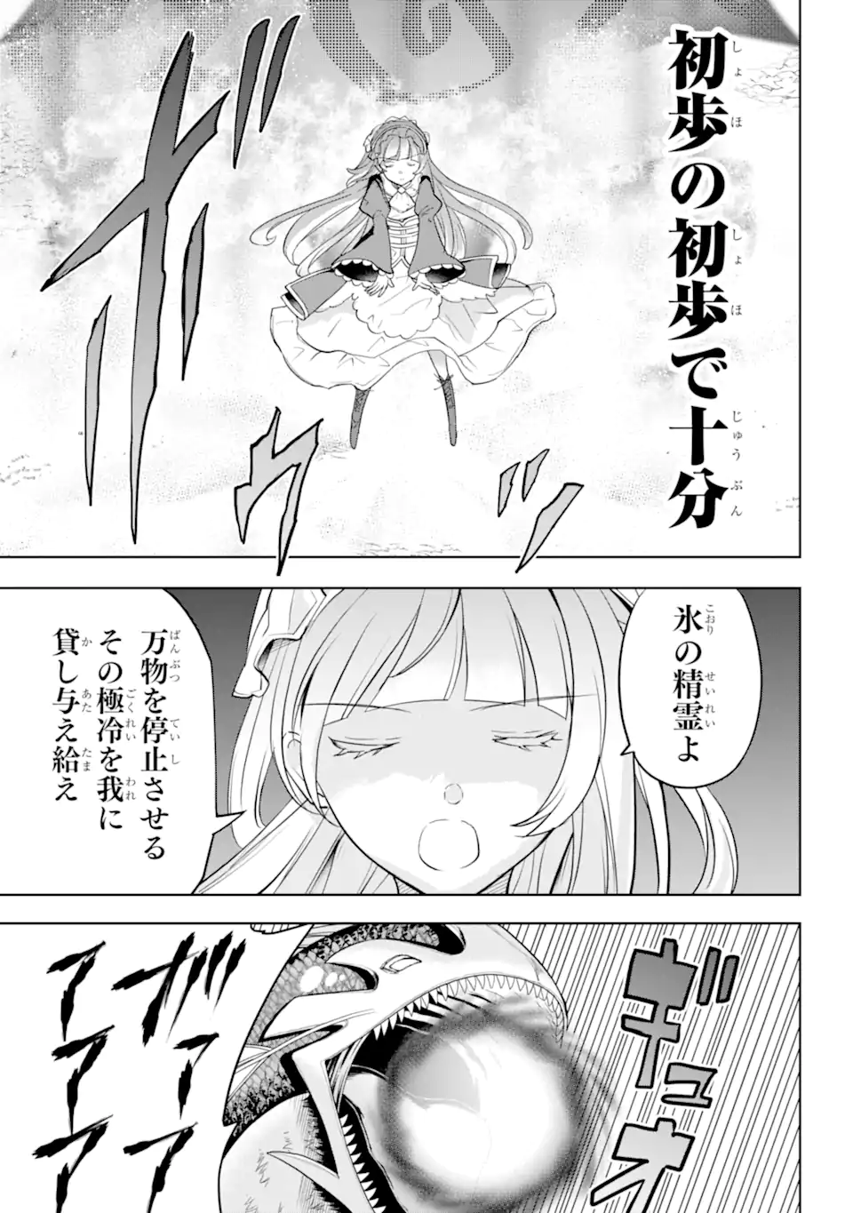 勇者パーティーの荷物持ち 第5.3話 - Page 8