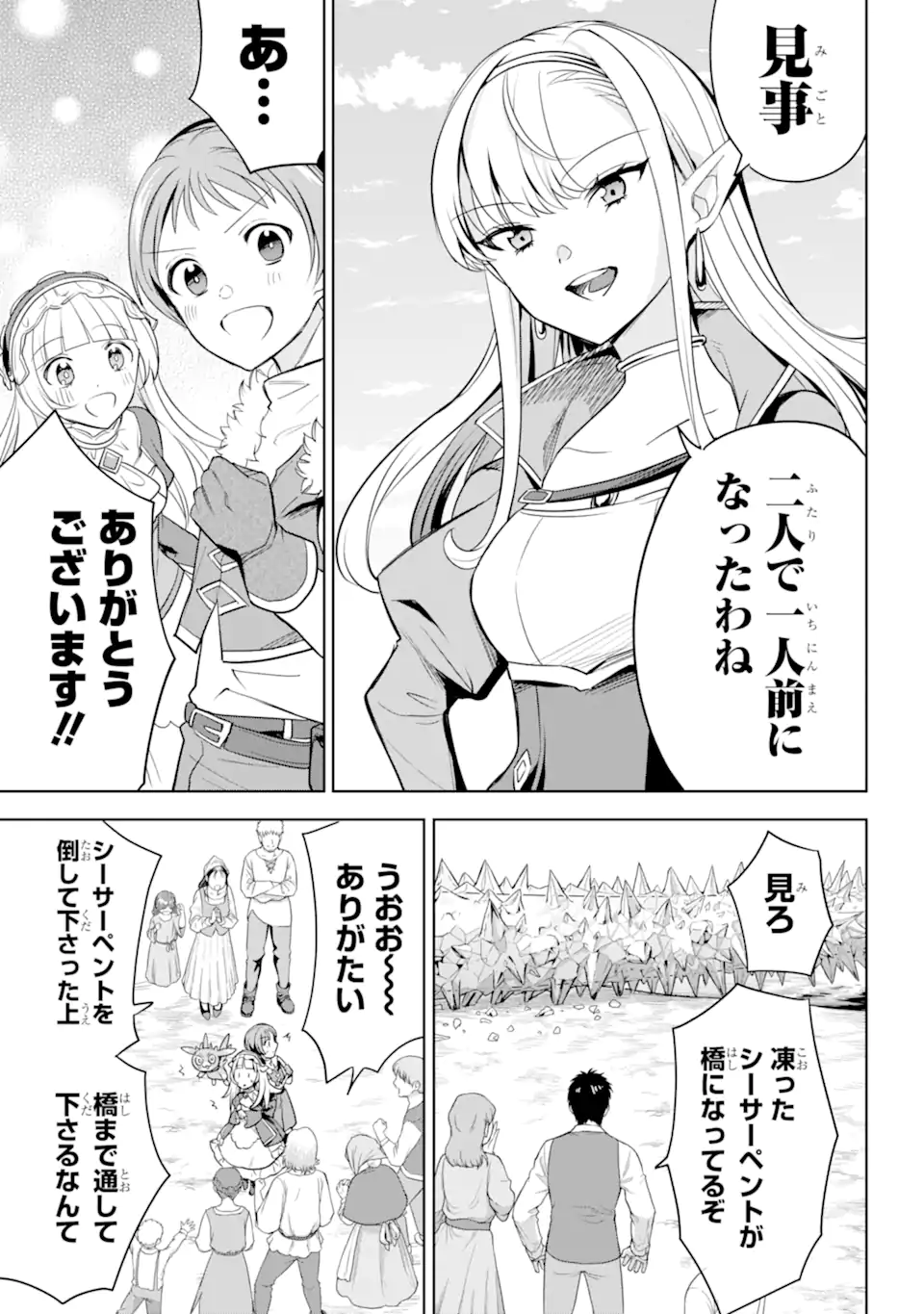 勇者パーティーの荷物持ち 第5.4話 - Page 6