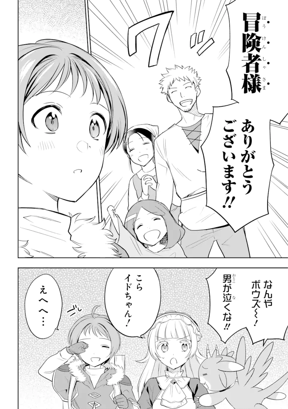 勇者パーティーの荷物持ち 第5.4話 - Page 7