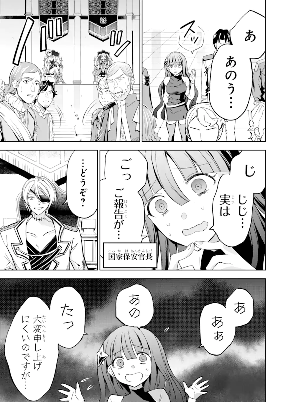 勇者パーティーの荷物持ち 第6.2話 - Page 5