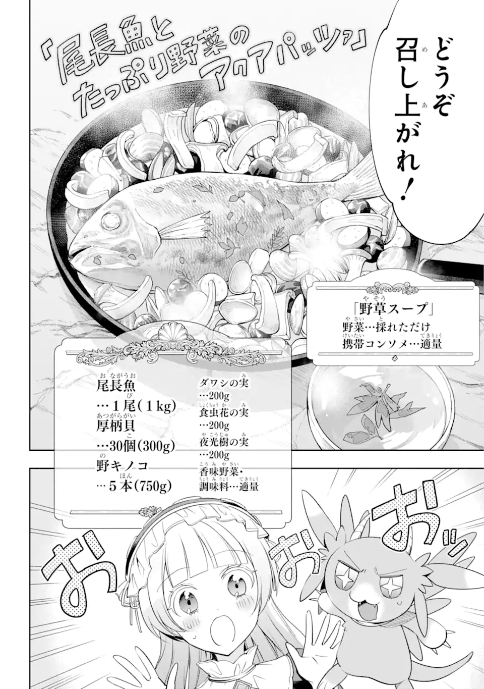 勇者パーティーの荷物持ち 第6.3話 - Page 4