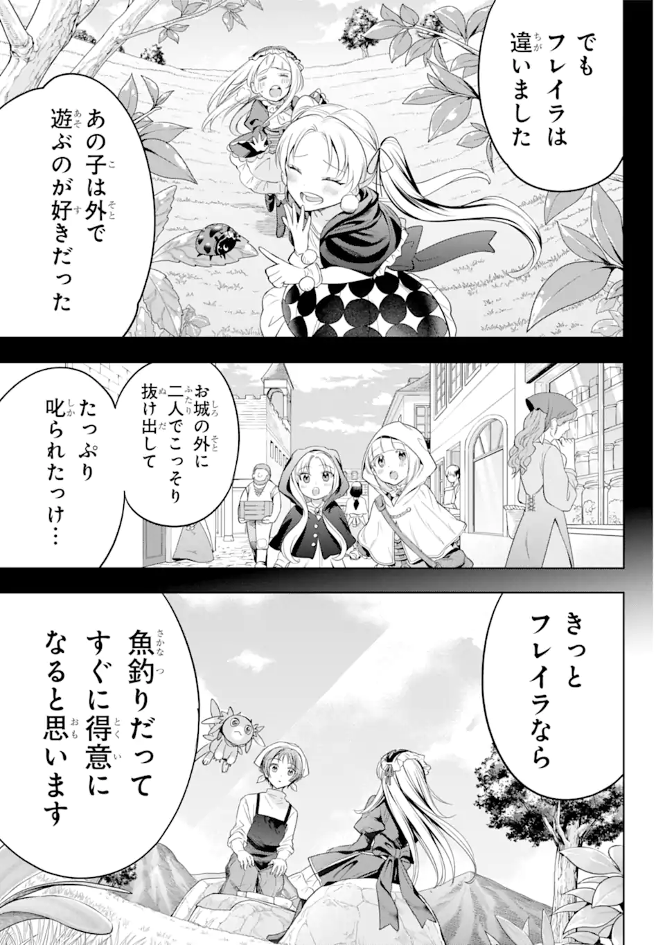 勇者パーティーの荷物持ち 第6.3話 - Page 7