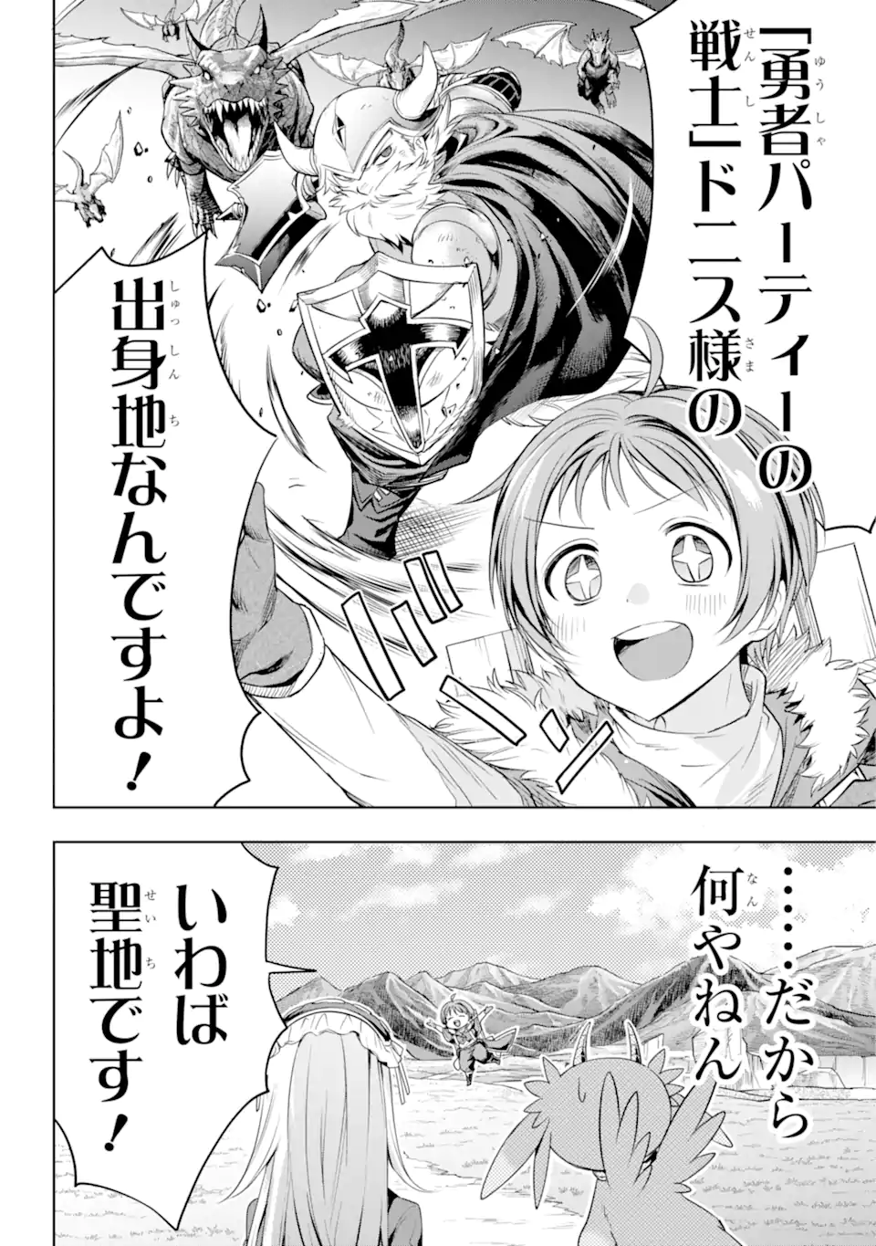 勇者パーティーの荷物持ち 第6.3話 - Page 12