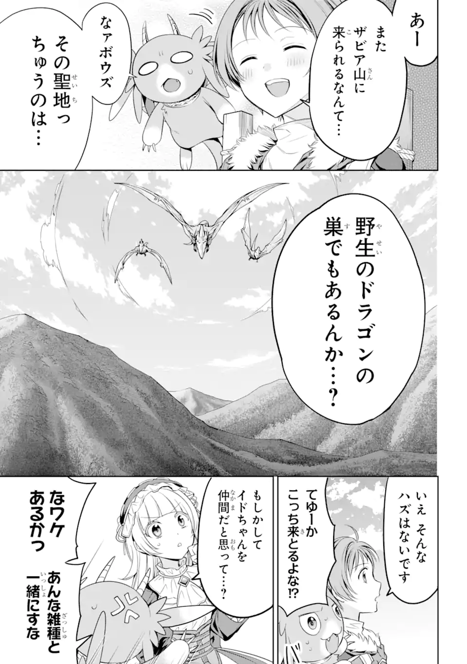 勇者パーティーの荷物持ち 第6.3話 - Page 13