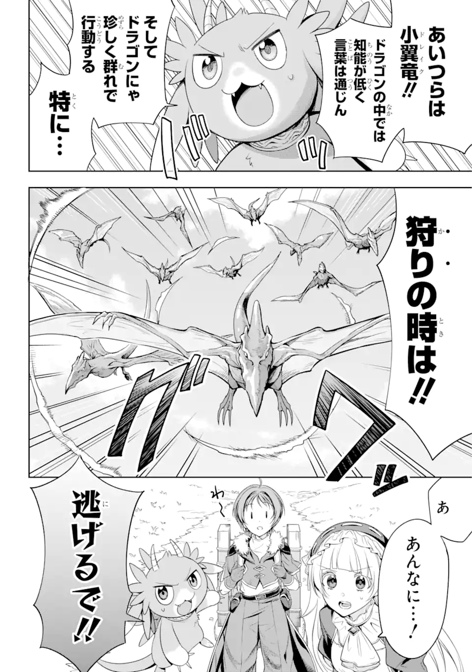 勇者パーティーの荷物持ち 第6.3話 - Page 14