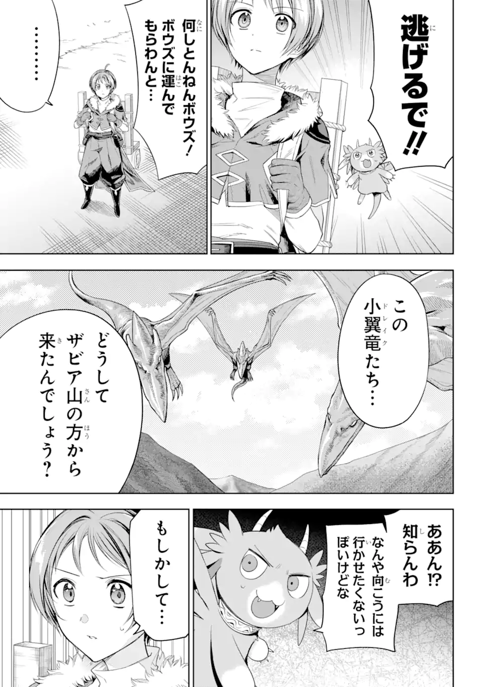 勇者パーティーの荷物持ち 第7.1話 - Page 3