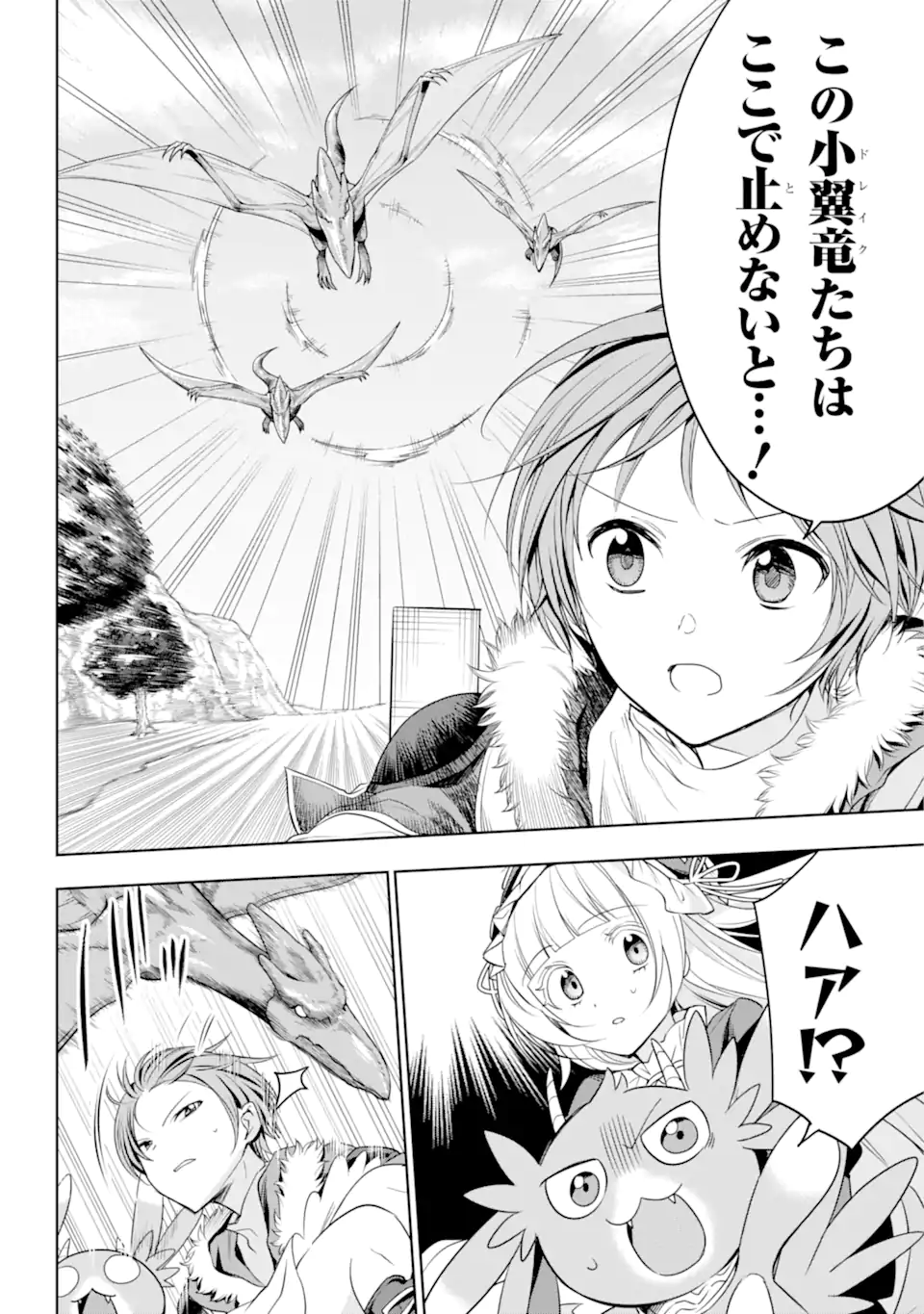 勇者パーティーの荷物持ち 第7.1話 - Page 6