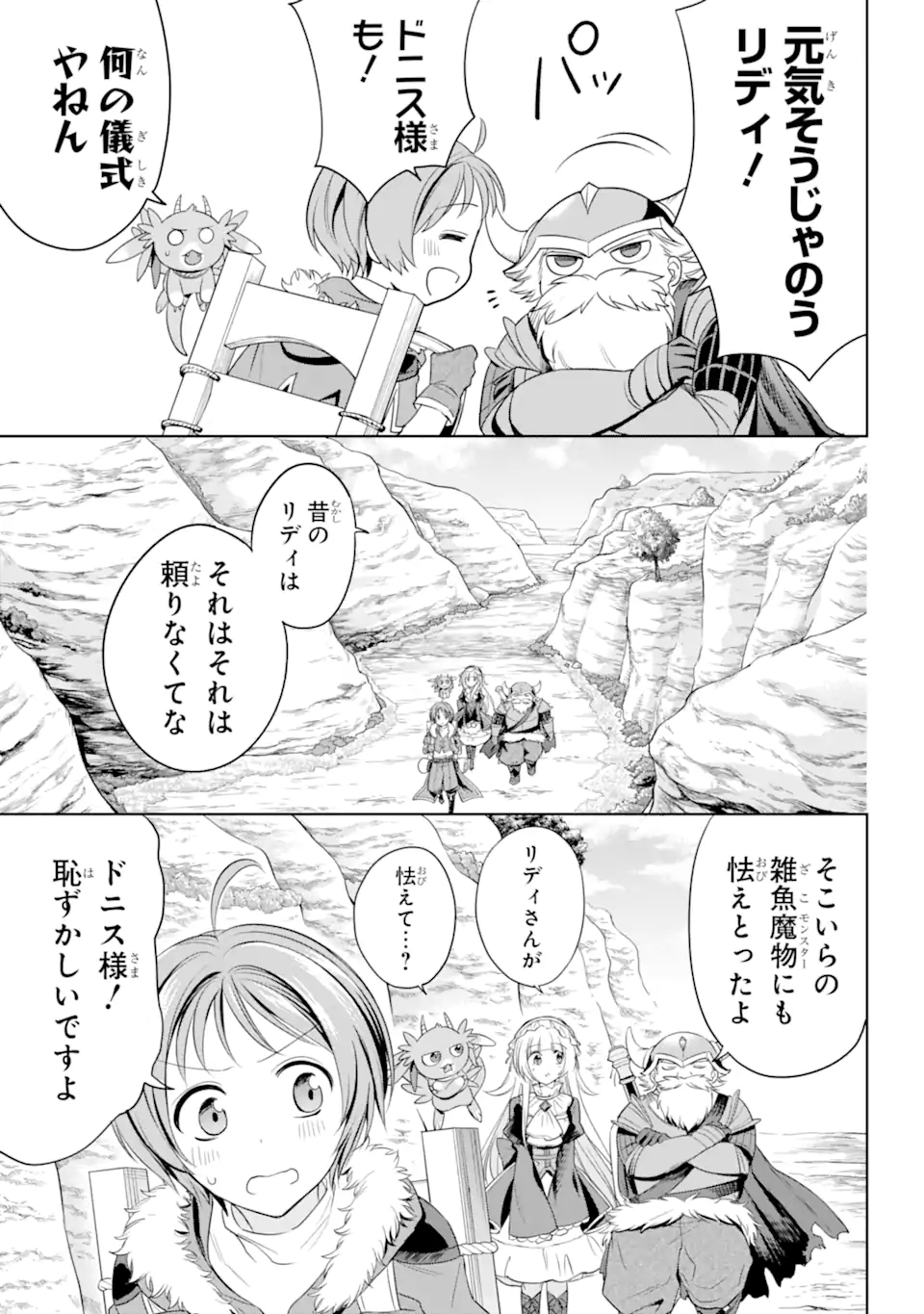 勇者パーティーの荷物持ち 第7.3話 - Page 3