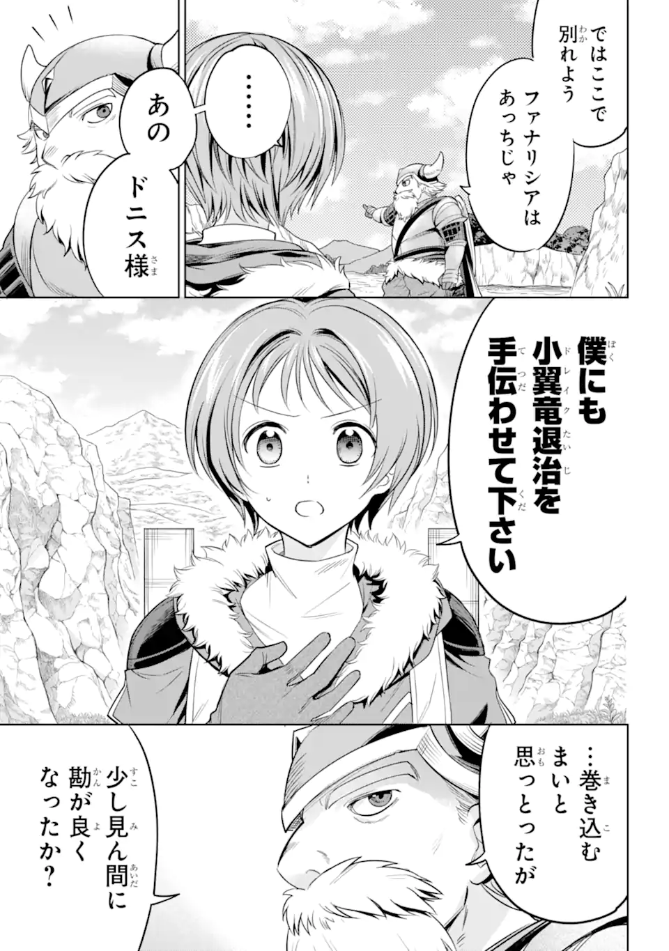 勇者パーティーの荷物持ち 第7.3話 - Page 5