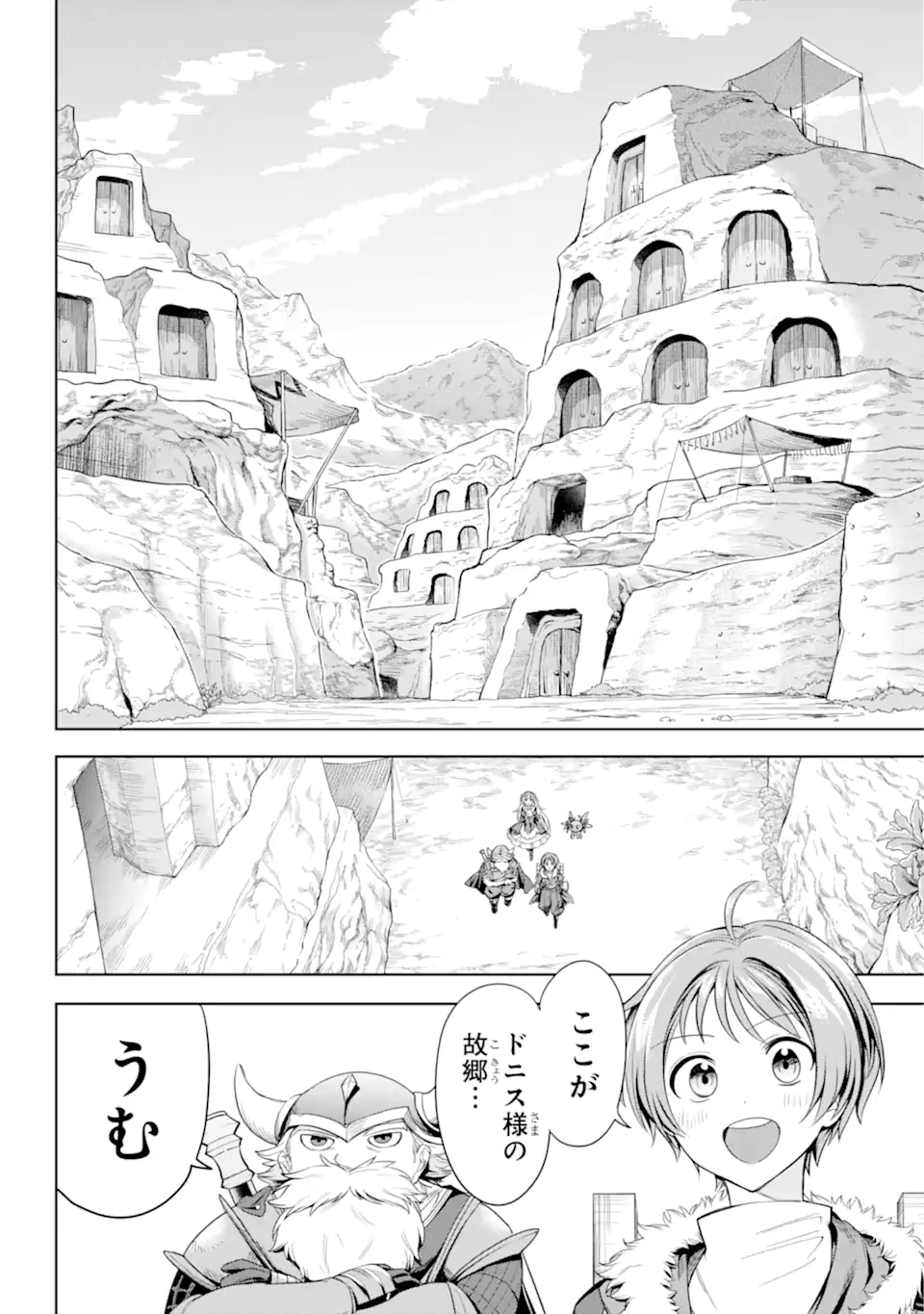 勇者パーティーの荷物持ち 第7.3話 - Page 6