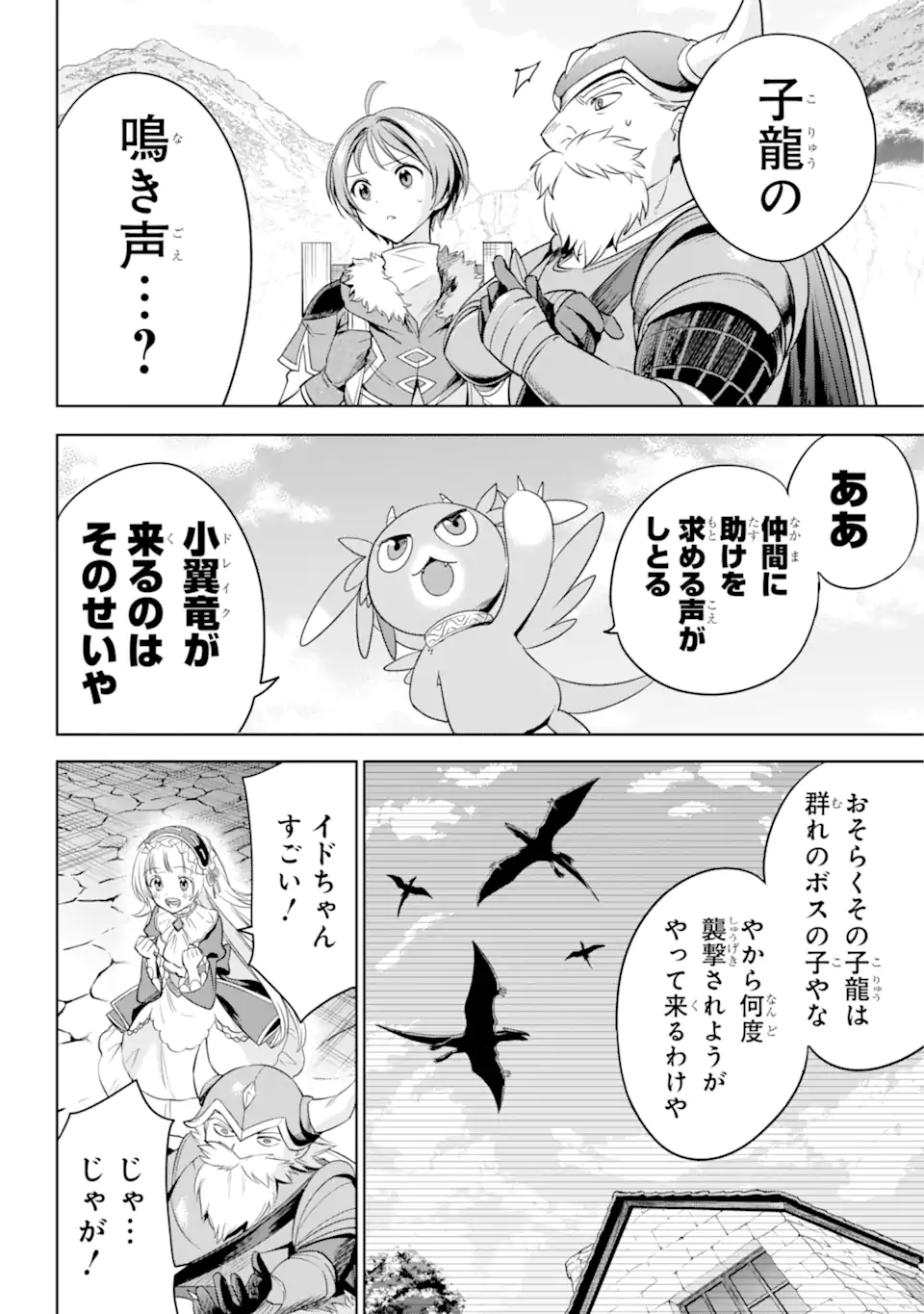 勇者パーティーの荷物持ち 第7.4話 - Page 4