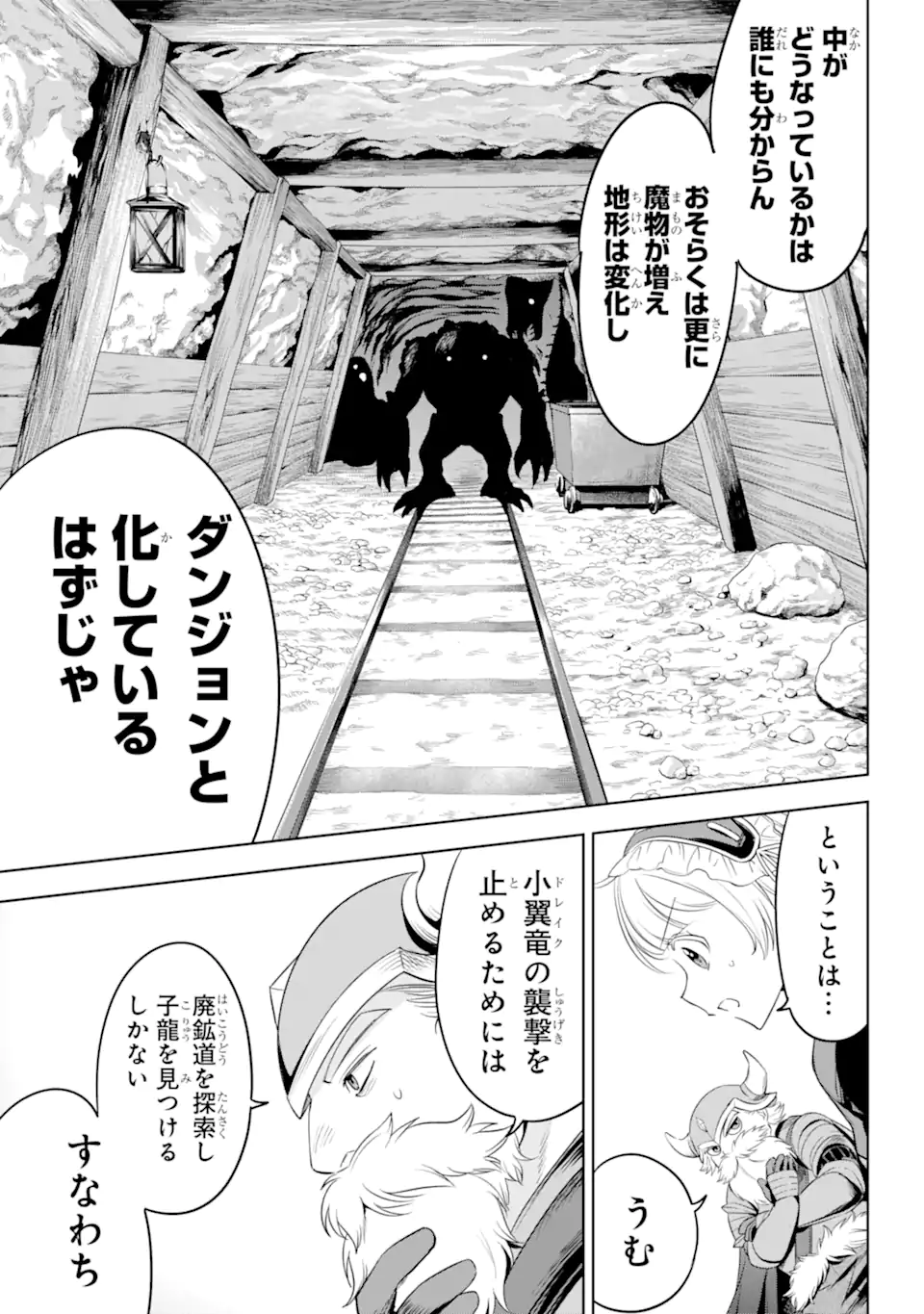 勇者パーティーの荷物持ち 第7.4話 - Page 7