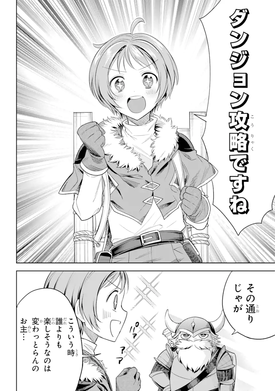 勇者パーティーの荷物持ち 第7.4話 - Page 8