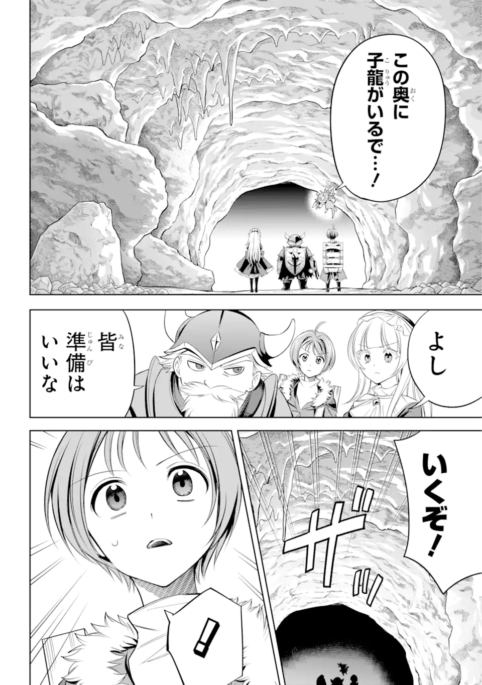 勇者パーティーの荷物持ち 第8.2話 - Page 5