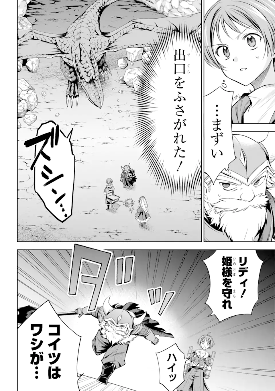 勇者パーティーの荷物持ち 第8.3話 - Page 4