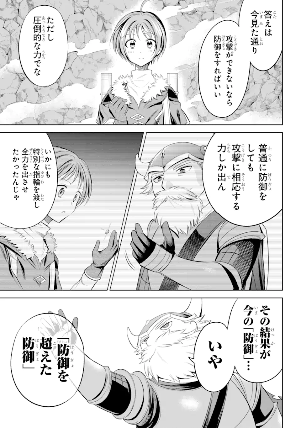 勇者パーティーの荷物持ち 第8.4話 - Page 8