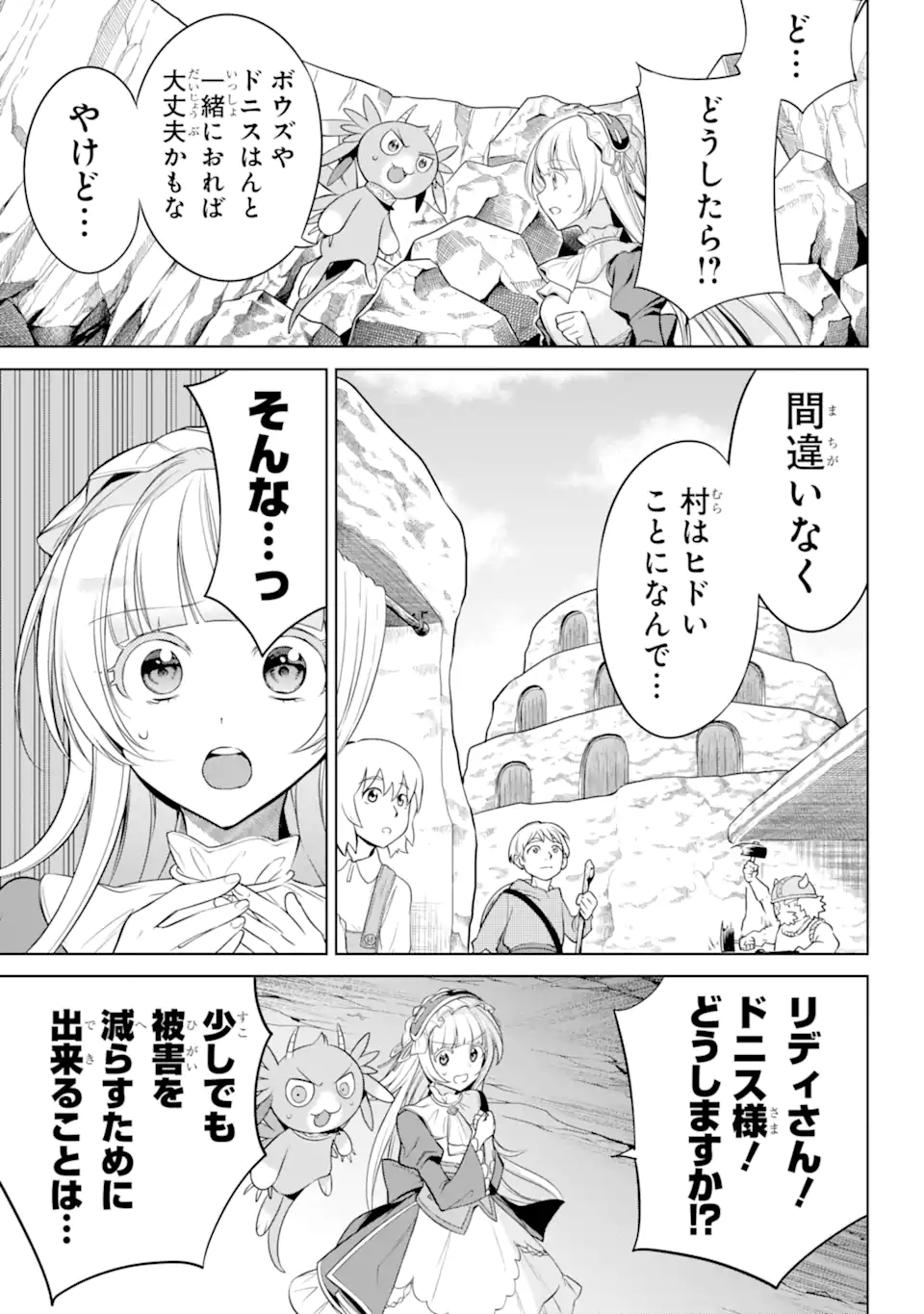 勇者パーティーの荷物持ち 第9.1話 - Page 9