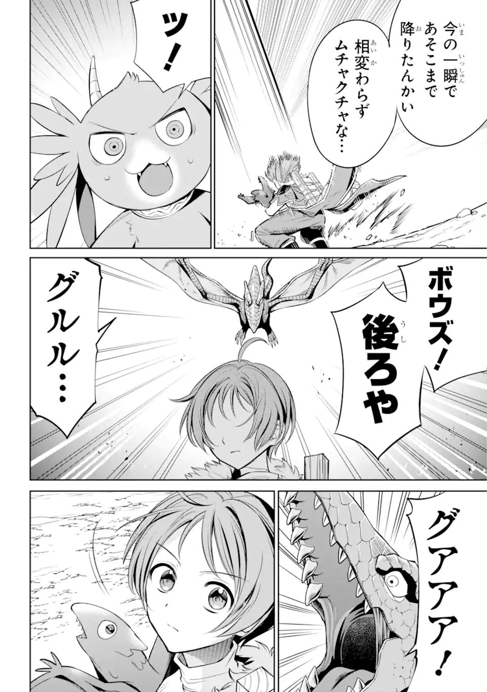 勇者パーティーの荷物持ち 第9.3話 - Page 5