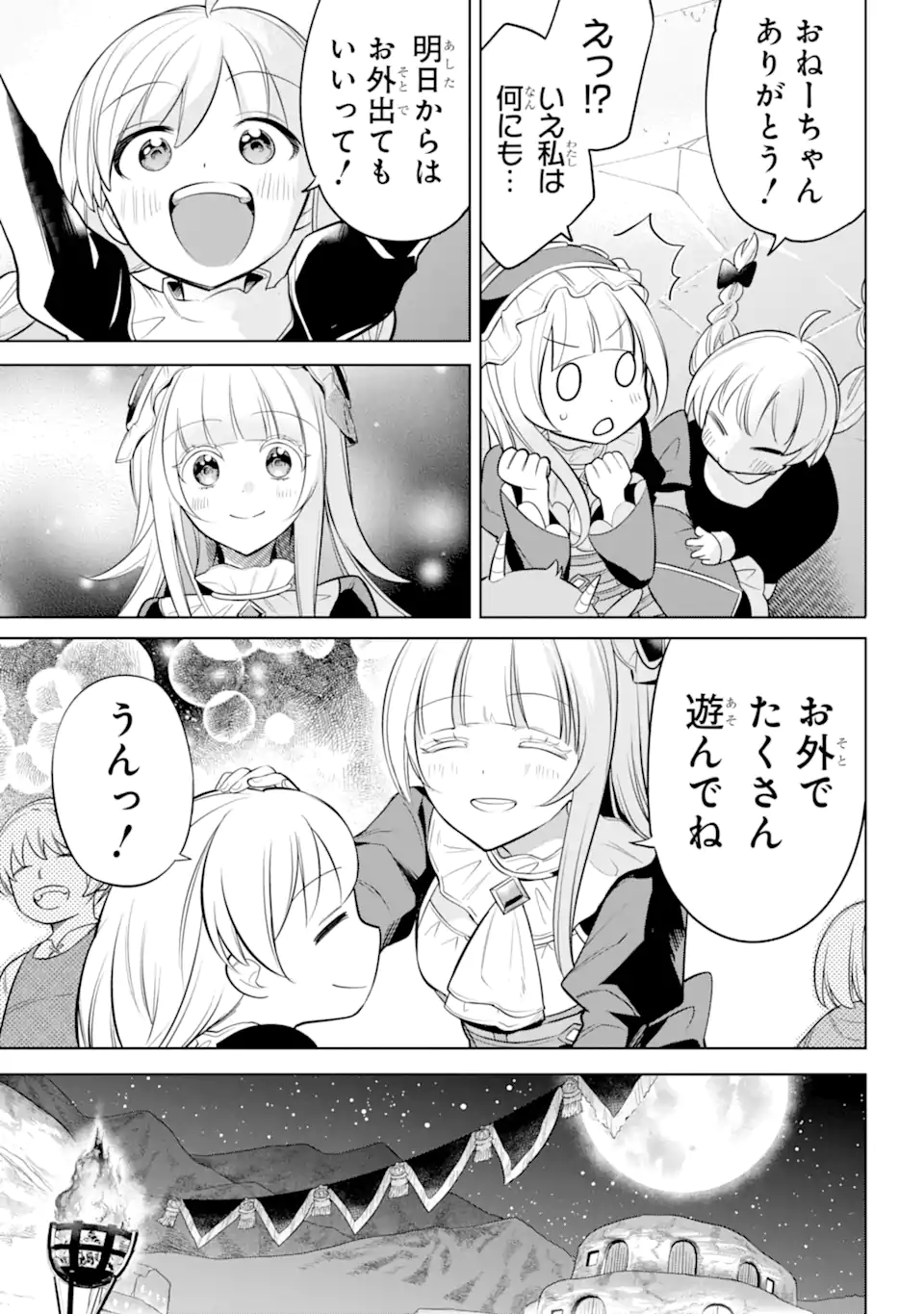 勇者パーティーの荷物持ち 第9.4話 - Page 2