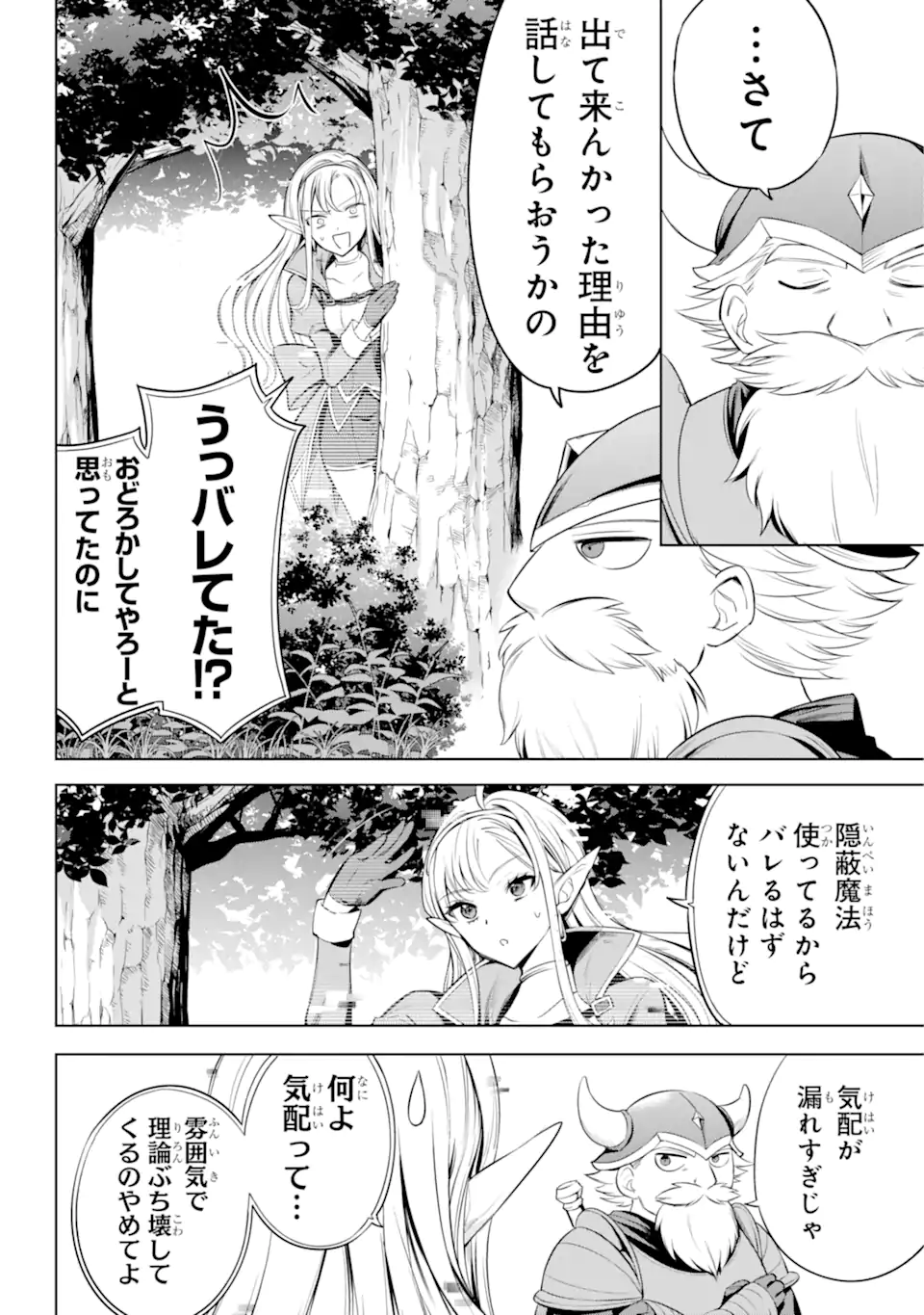 勇者パーティーの荷物持ち 第9.4話 - Page 5