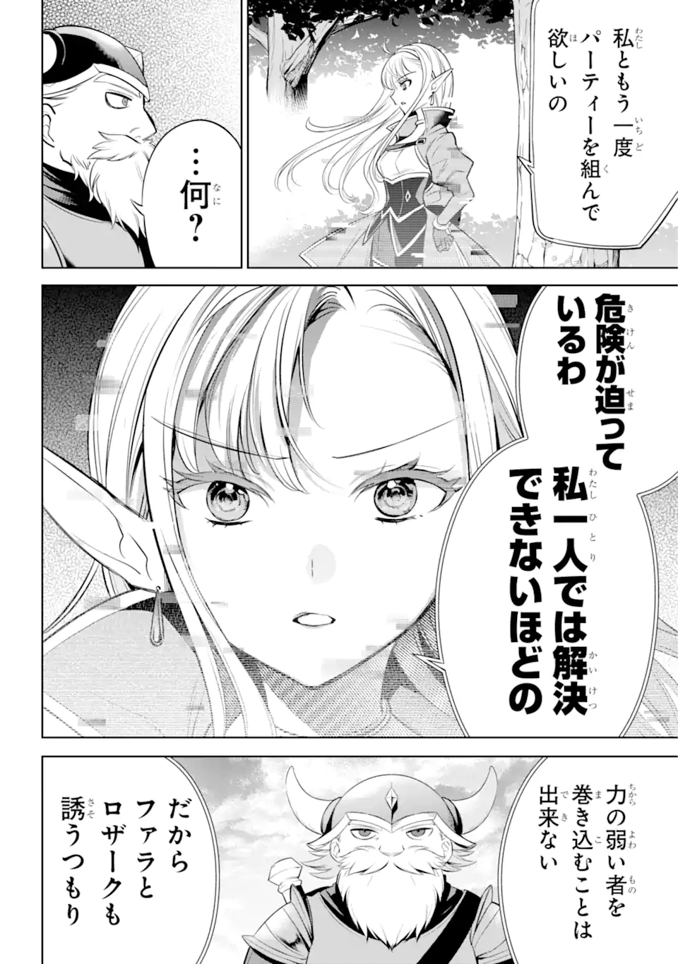 勇者パーティーの荷物持ち 第9.4話 - Page 7