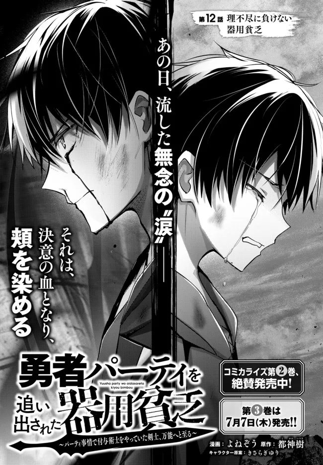 勇者パーティを追い出された器用貧乏　～パーティ事情で付与術士をやっていた剣士、万能へと至る～ 第12.1話 - Page 2