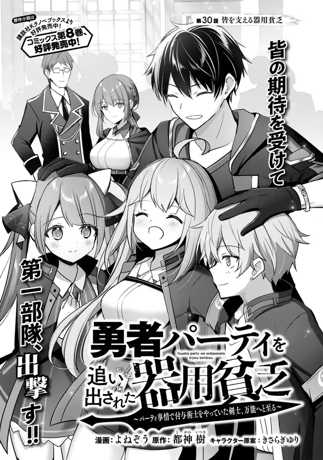 勇者パーティを追い出された器用貧乏　～パーティ事情で付与術士をやっていた剣士、万能へと至る～ 第30.1話 - Page 2