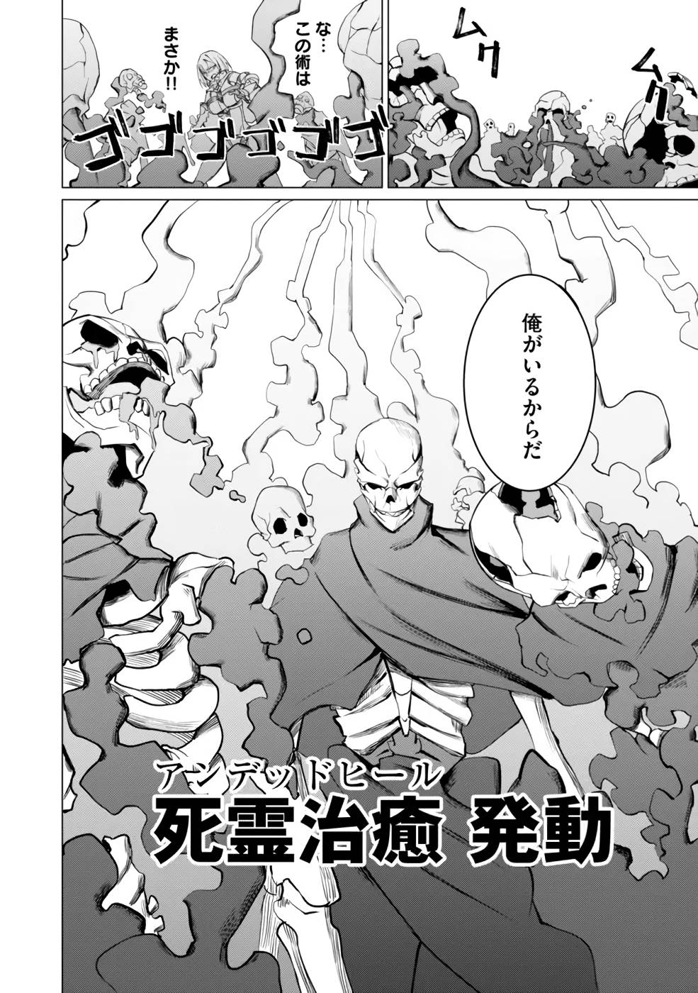 勇者パーティーを追い出された死霊魔術師はリッチになって魔王軍で大好きな研究ライフを送る 第2話 - Page 16