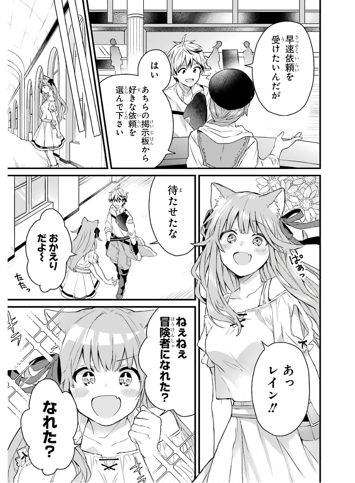 勇者パーティーを追放されたビーストテイマー、最強種族の猫耳少女と出会う 第3話 - Page 3