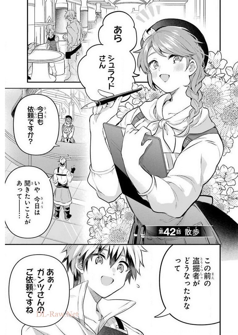 勇者パーティーを追放されたビーストテイマー、最強種族の猫耳少女と出会う 第42話 - Page 1