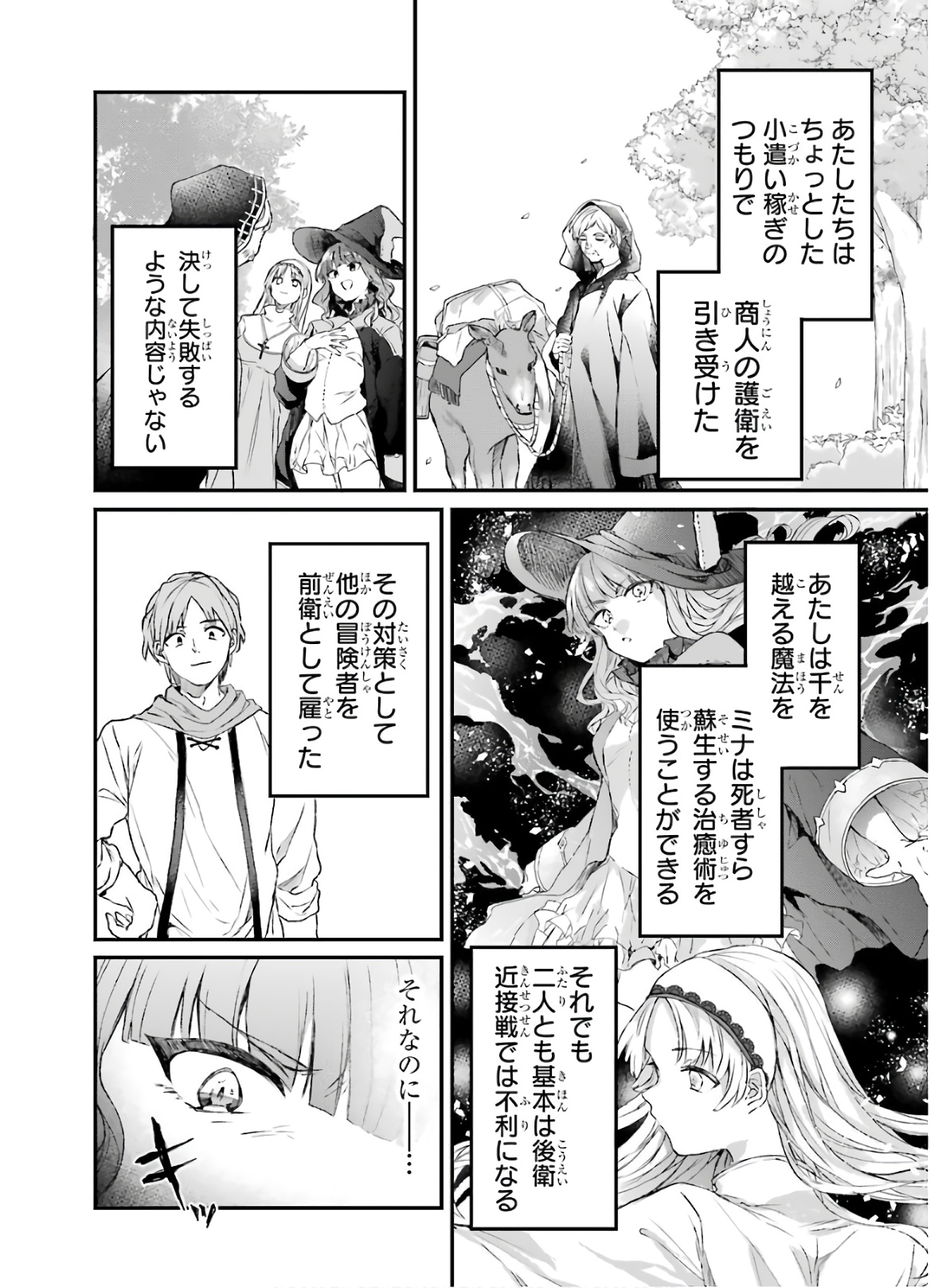 勇者パーティーを追放されたビーストテイマー、最強種族の猫耳少女と出会う 第7話 - Page 2