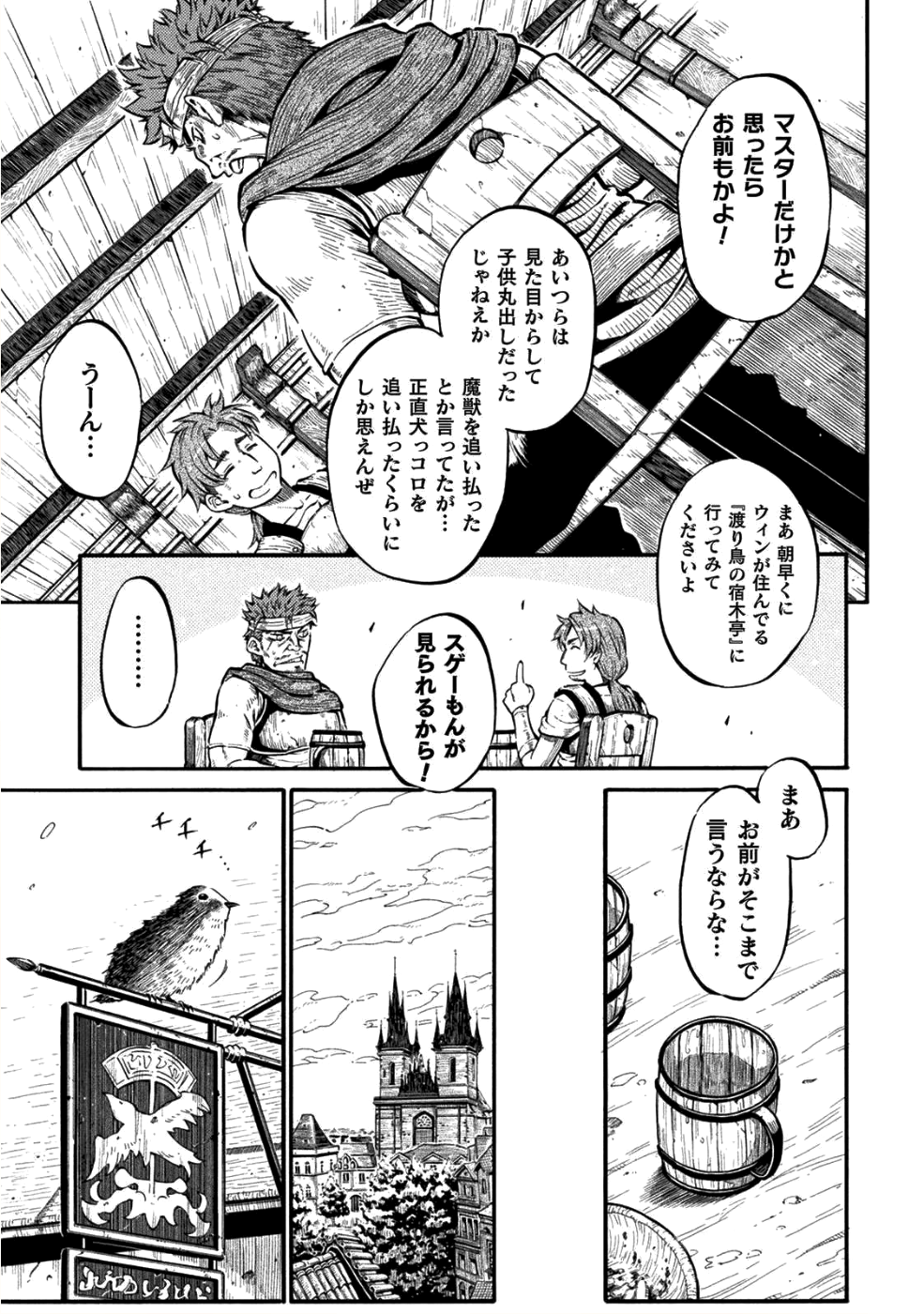 勇者様のお師匠様 第1話 - Page 14