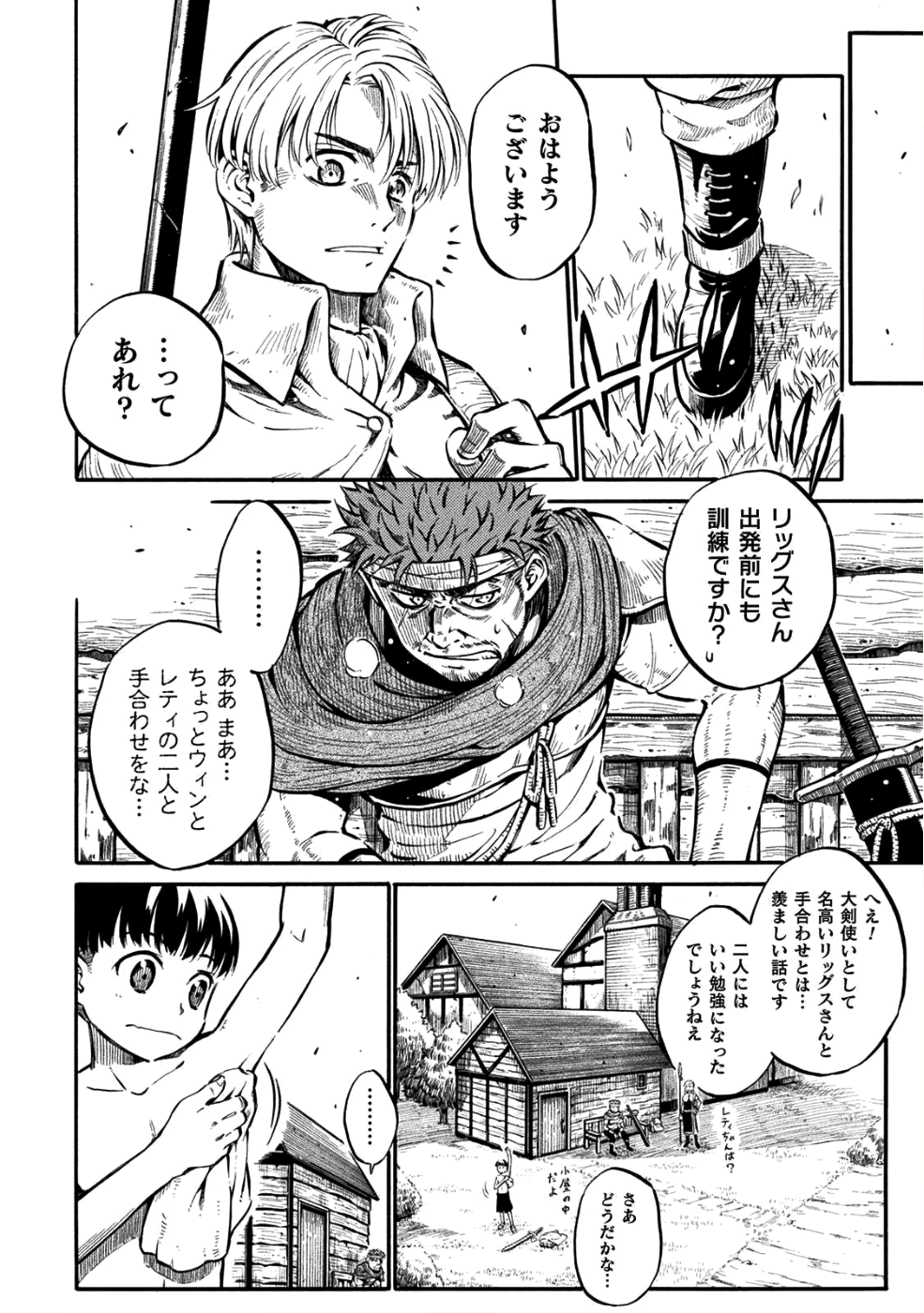 勇者様のお師匠様 第1話 - Page 21