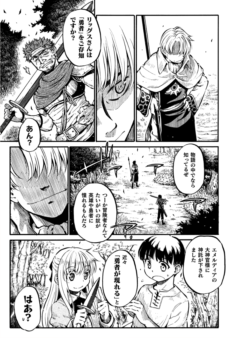 勇者様のお師匠様 第1話 - Page 28