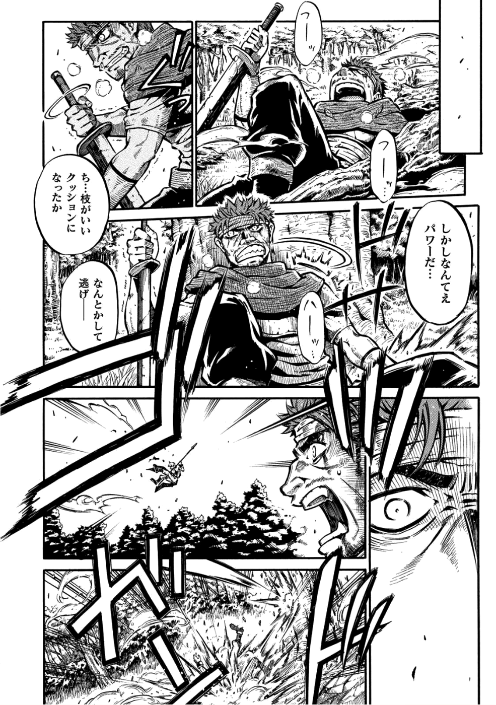 勇者様のお師匠様 第1話 - Page 41