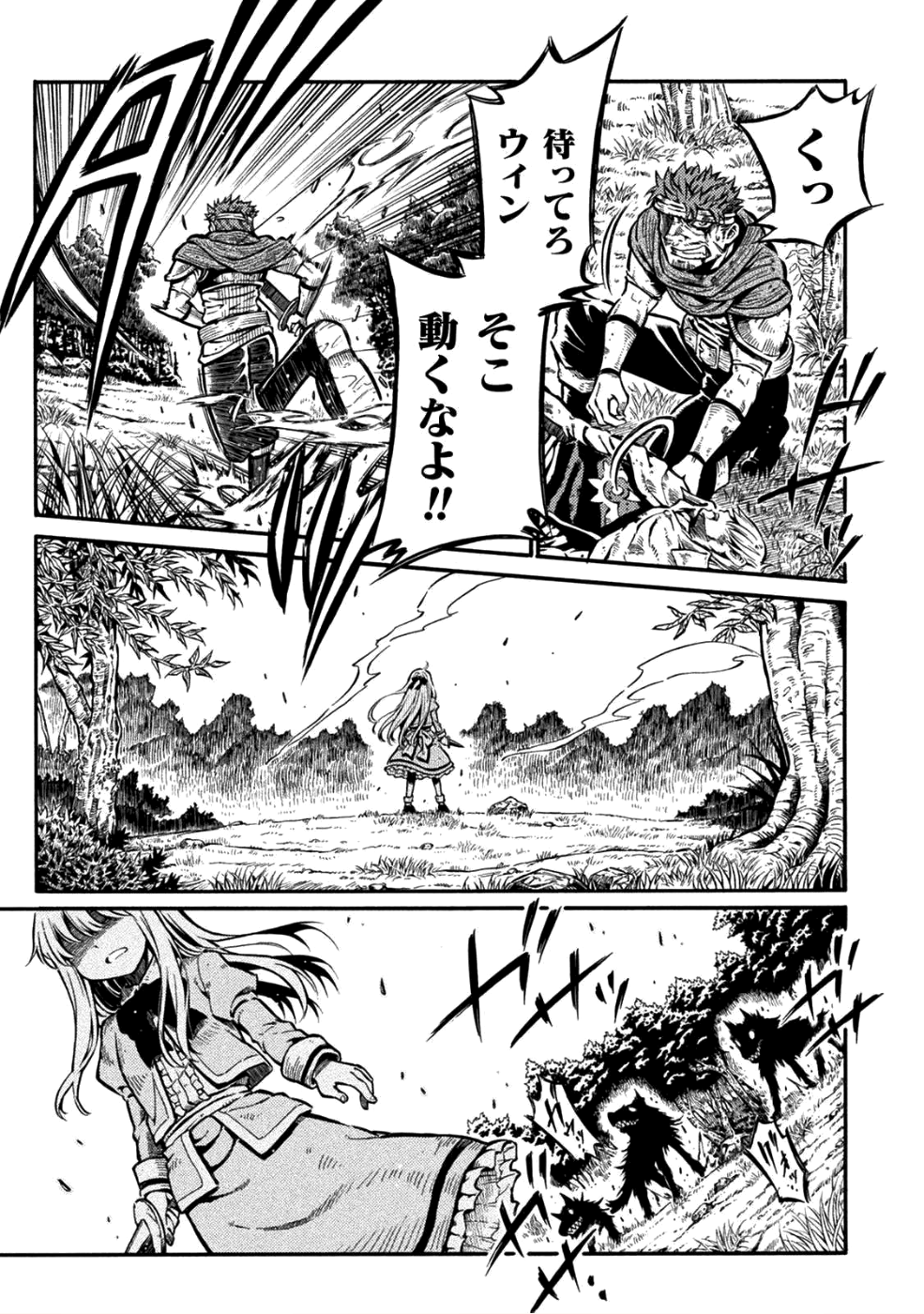 勇者様のお師匠様 第1話 - Page 48