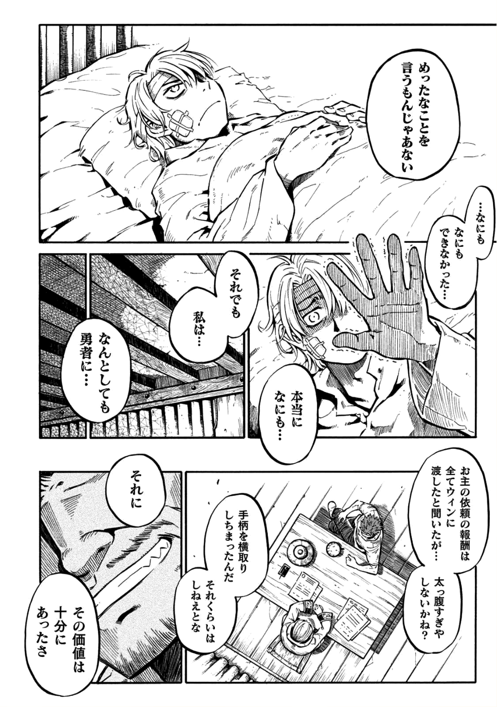 勇者様のお師匠様 第1話 - Page 58