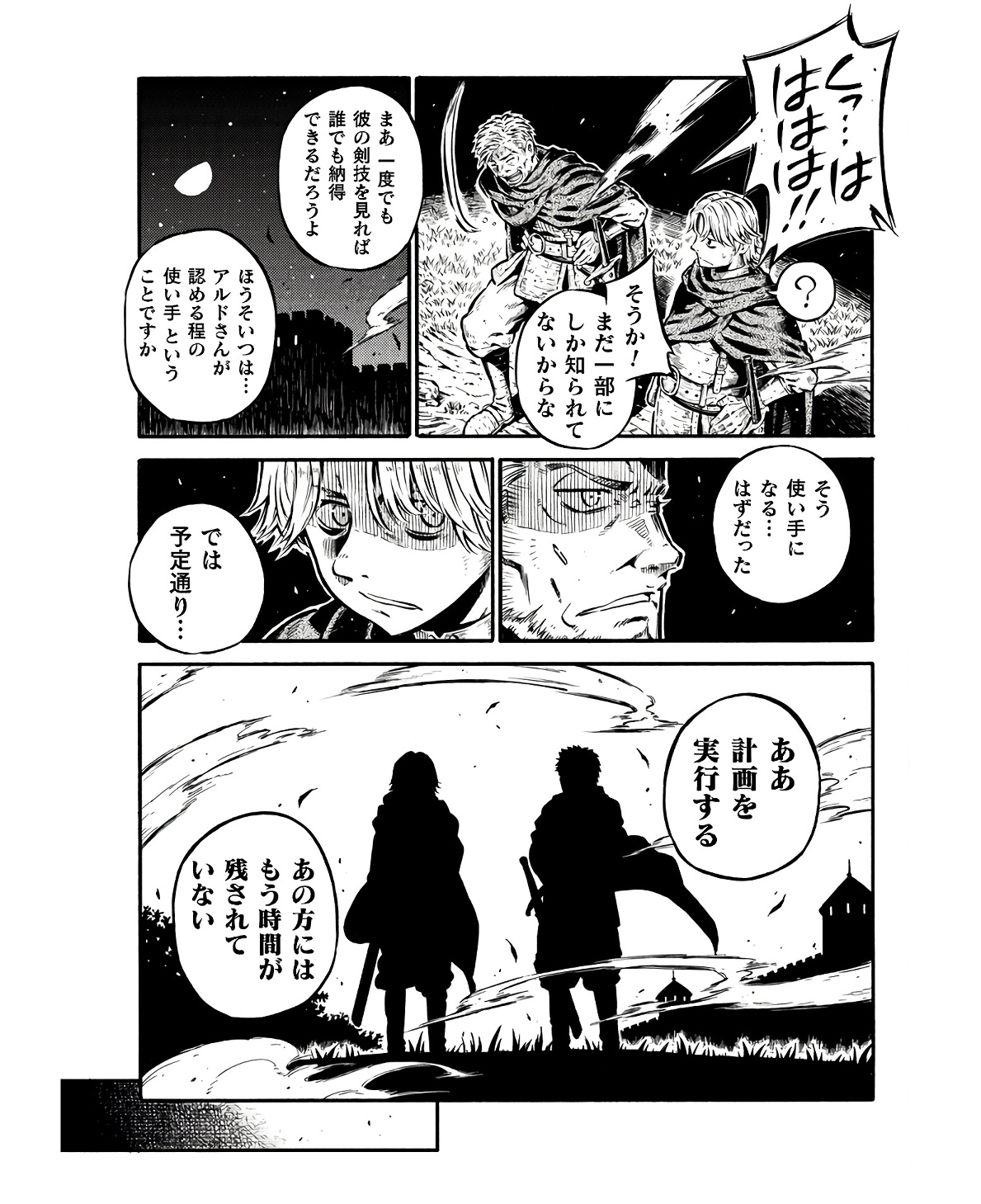 勇者様のお師匠様 第13話 - Page 26