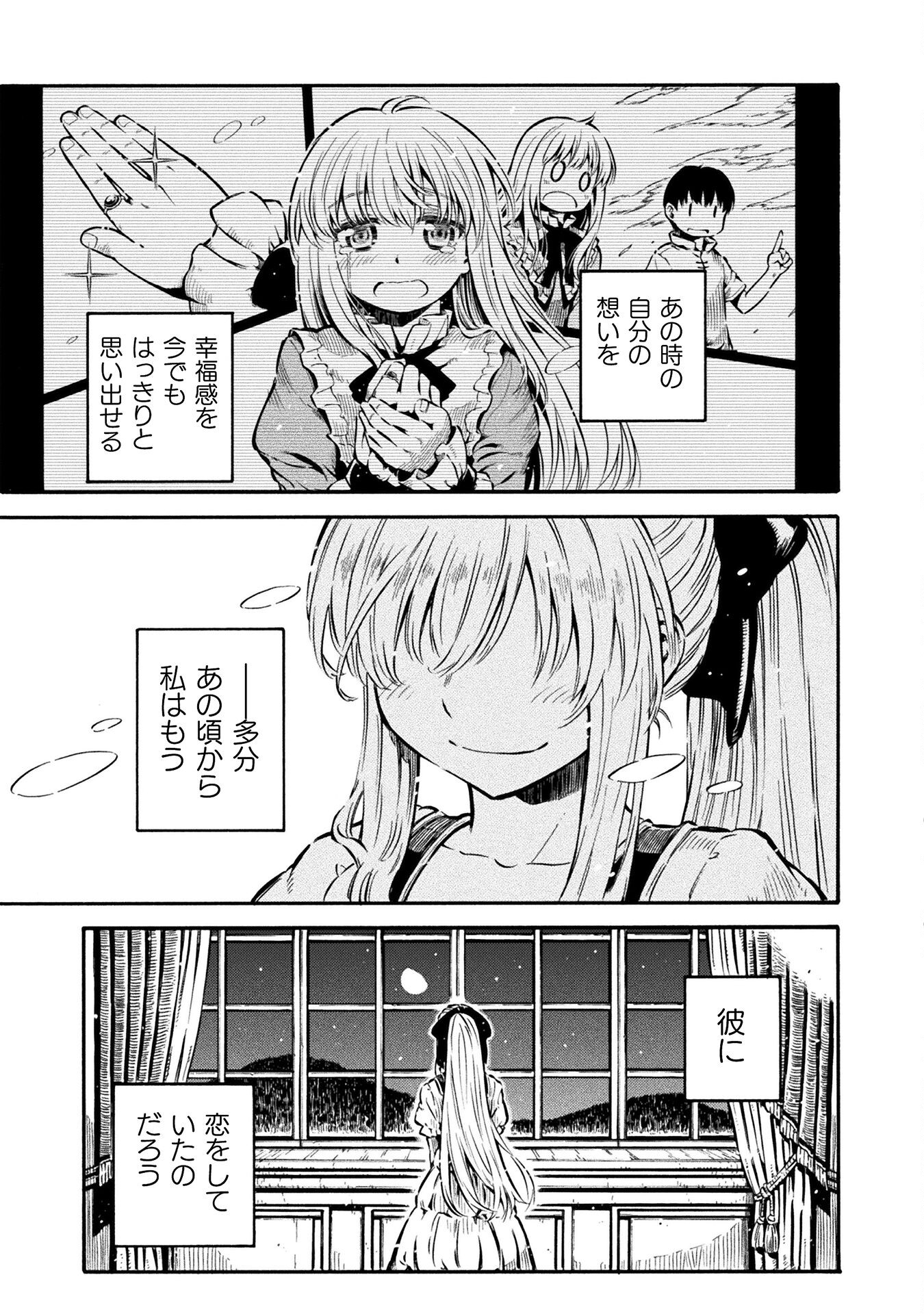 勇者様のお師匠様 第14話 - Page 19