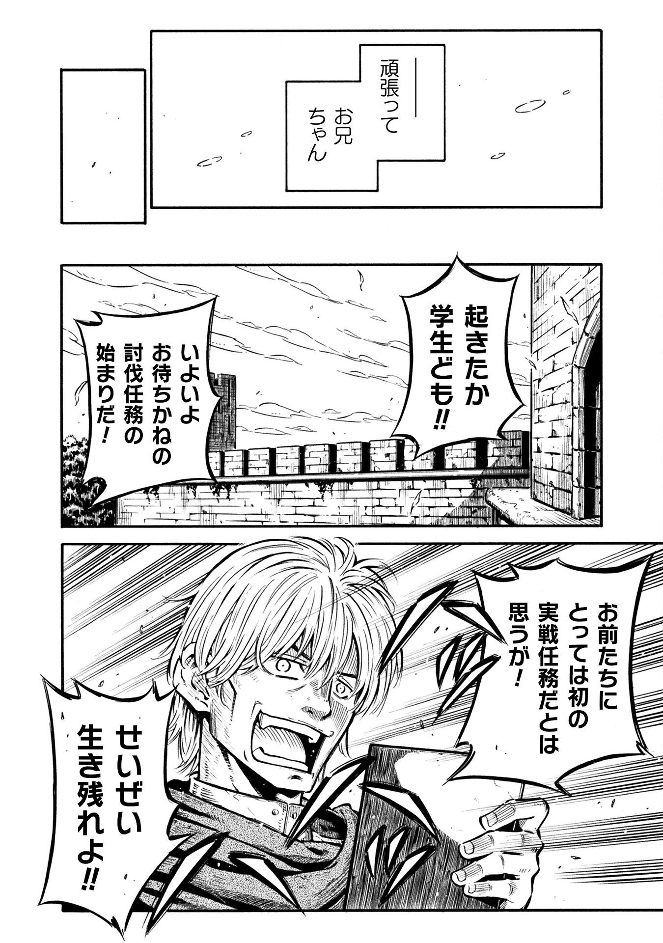 勇者様のお師匠様 第14話 - Page 20