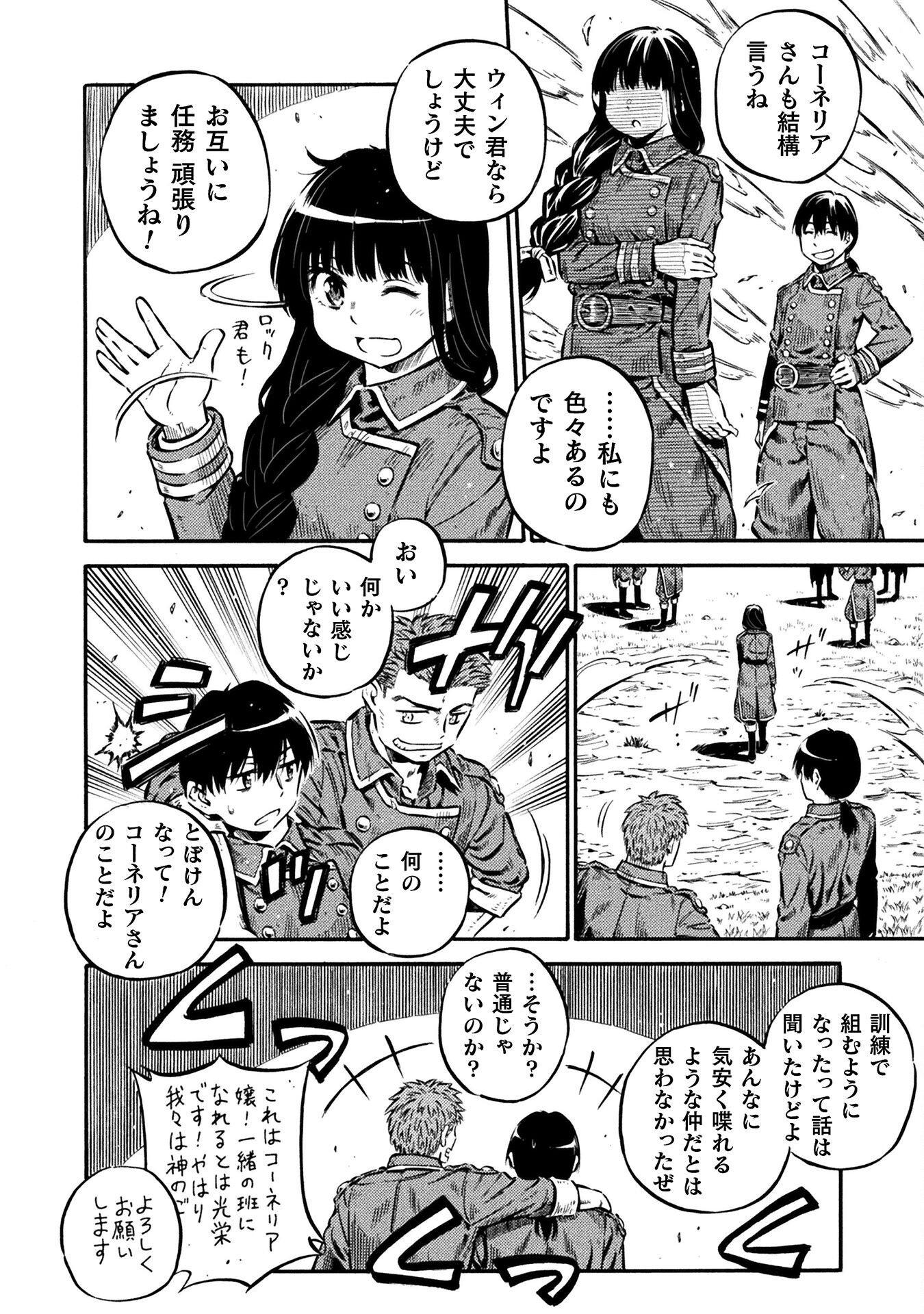 勇者様のお師匠様 第14話 - Page 24