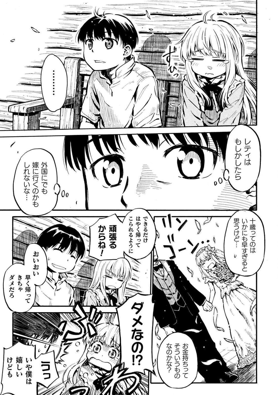 勇者様のお師匠様 第4話 - Page 3