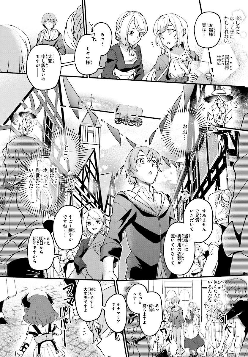 勇者召喚に巻き込まれたけど、異世界は平和でした 第1話 - Page 17