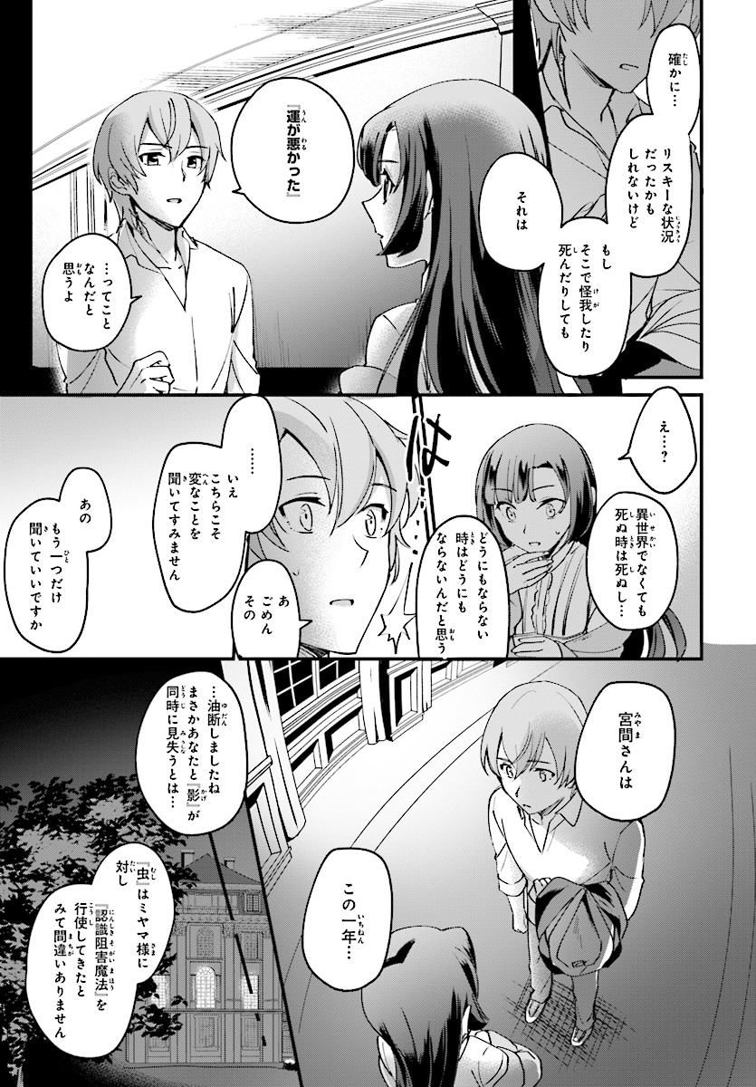 勇者召喚に巻き込まれたけど、異世界は平和でした 第1話 - Page 30