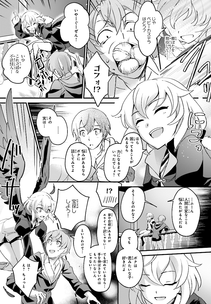 勇者召喚に巻き込まれたけど、異世界は平和でした 第1話 - Page 32