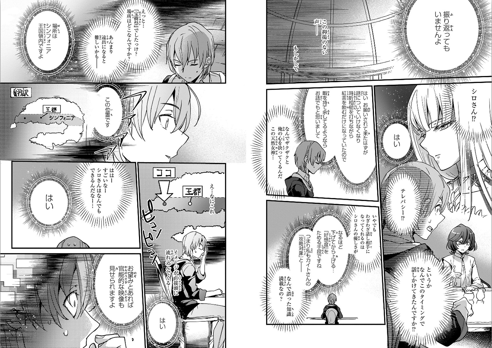 勇者召喚に巻き込まれたけど、異世界は平和でした 第10話 - Page 13