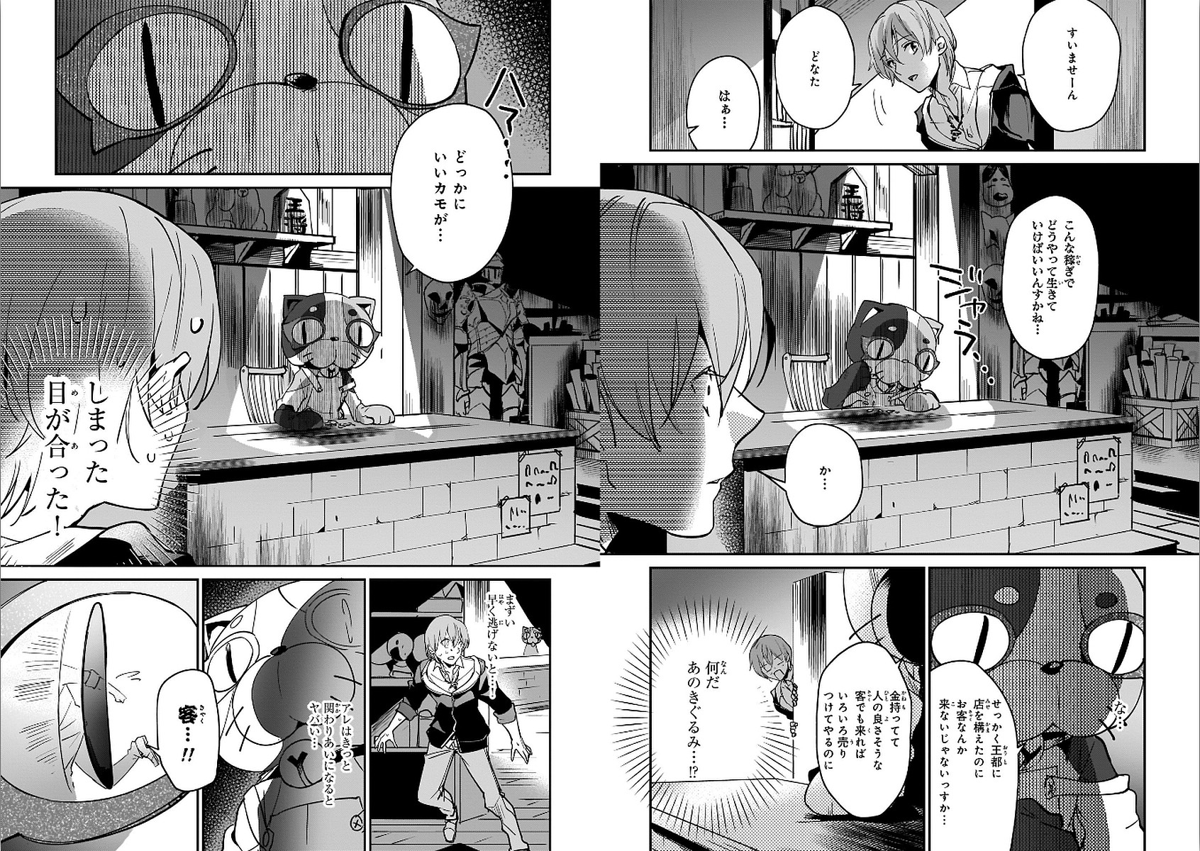 勇者召喚に巻き込まれたけど、異世界は平和でした 第13話 - Page 3